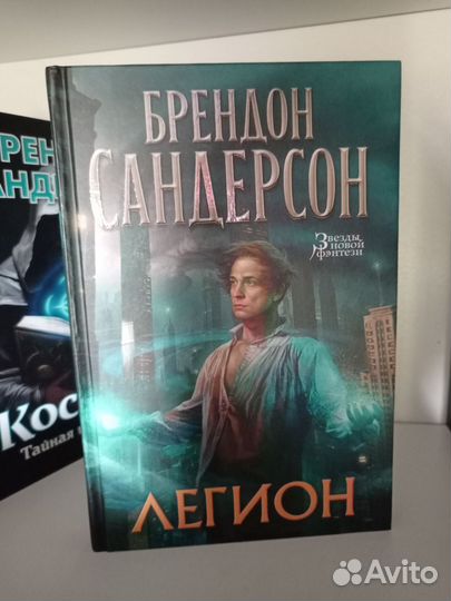 Брендон Сандерсон