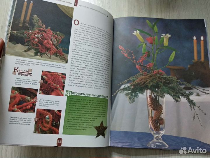 Книга о флористике