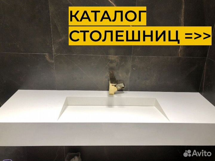 Столешница