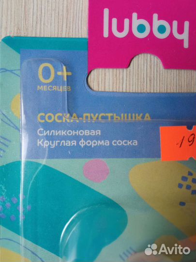 Соска-пустышка Lubby