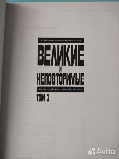 Великие и неповторимые