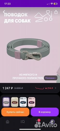 Поводок для собак