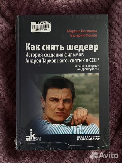 Книга. Тарковский 