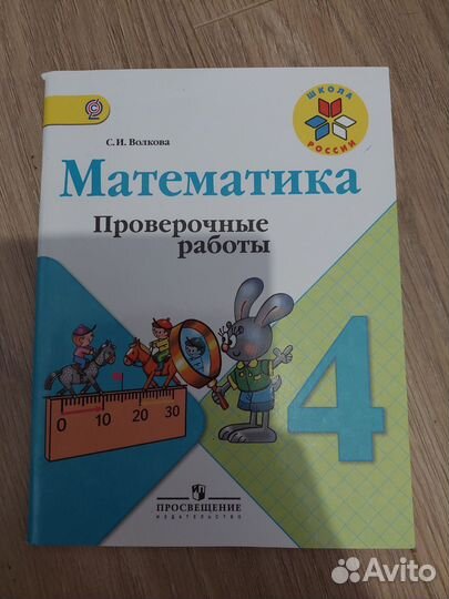Математика проверочные работы 4 класс