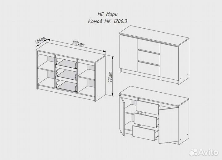 Комод «Мори» мк 1200.3
