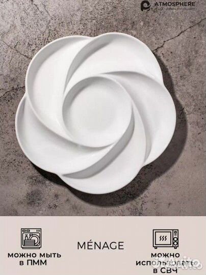 Блюдо сервировочное менажница