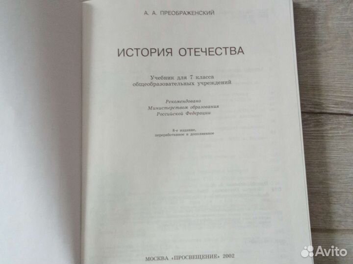 История отечества 7