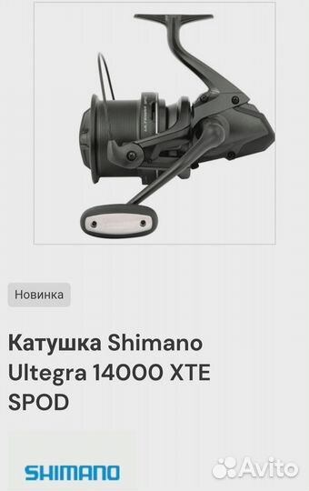 Катушка Shimano Ultegra 14000 XTE spod