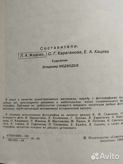 К. Симонов в воспоминаниях