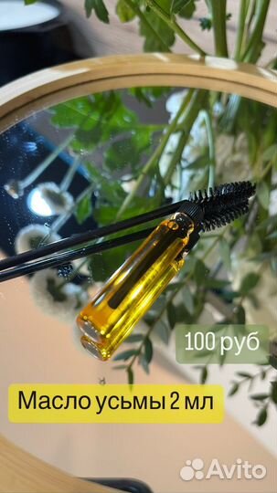 Масло усьмы 100