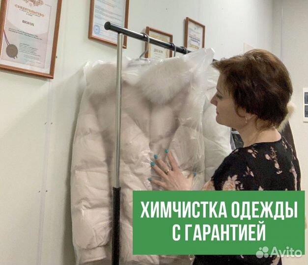 Химчистка одежды