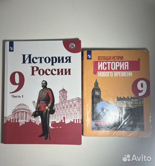 Учебники по истории 9 класс