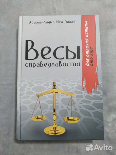 Мухаммад Яраги, Выдающиеся личности, Весы справедл