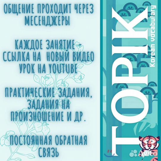 Курсы корейского / репетитор корейского языка