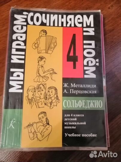 Учебники по музыке