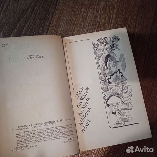 Ленинград и ленинградцы