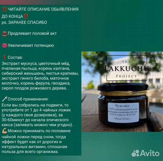 Чудо мед для мужчин