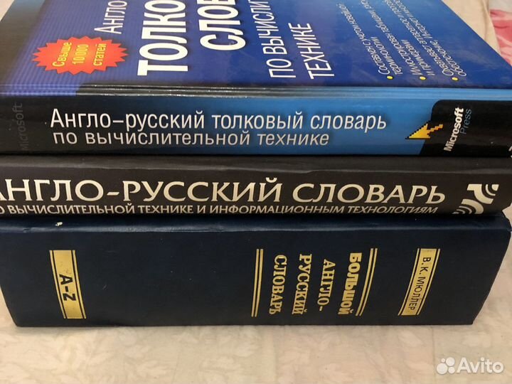 Словари англо русские