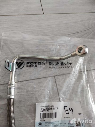 Трубка подачи масла Газель Камминс 2.8 Е-4