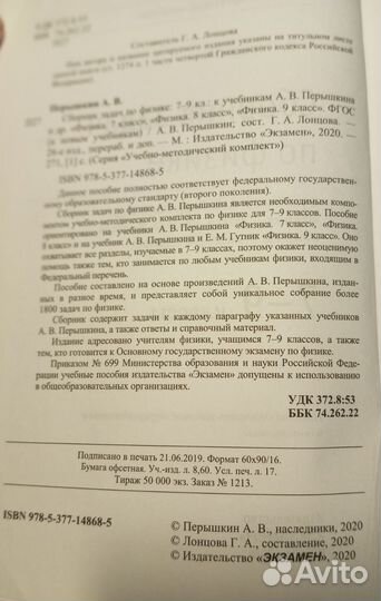 Сборник задач по физике 7 9 класс перышкин