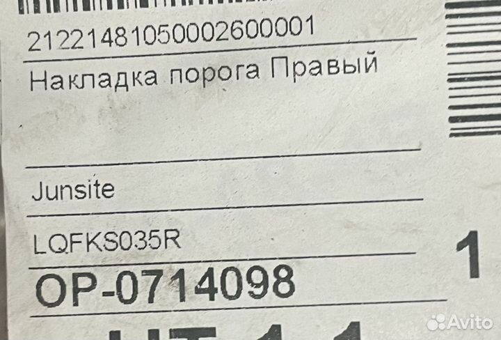 Накладка порога Форд-Фокус(Ford-Focus)