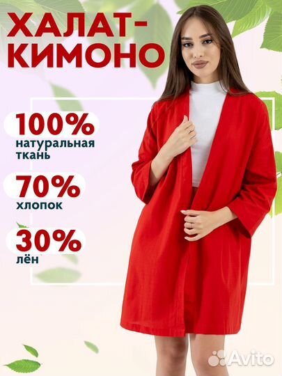 Халат-кимоно, 100% хлопок