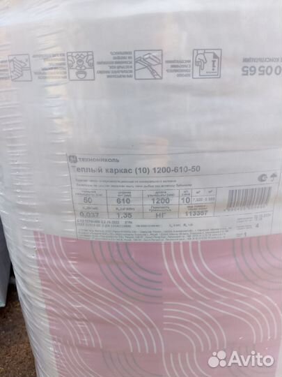 Утеплитель