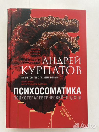 Книги. А. Курпатов