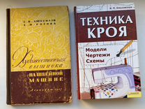 Книга по шитью. Книга машинной вышивки