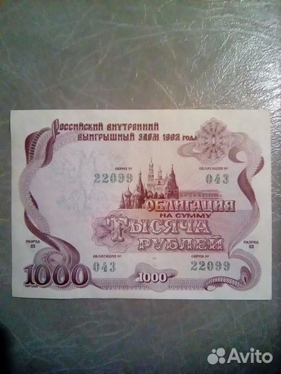 Облигации образцы, браки и крас.ном. обмен. R