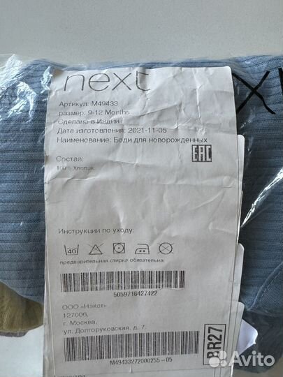 Боди для малыша Next новые