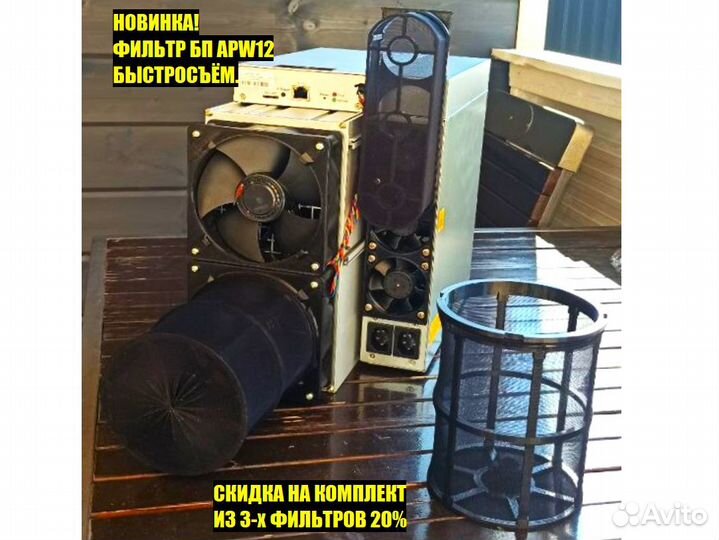 Фильтр для асика 120 и 140мм. Фильтр бп S19, E9,D7