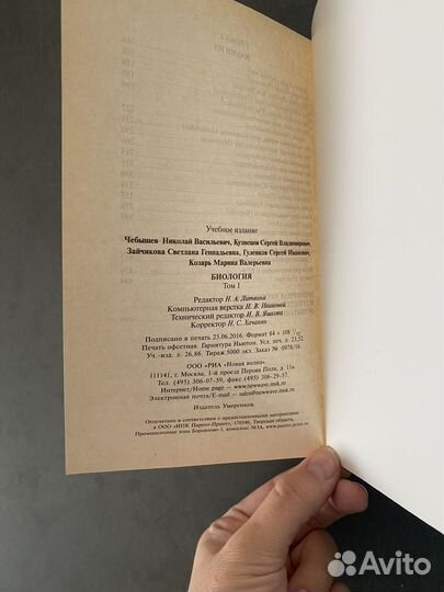 Биология Том 1