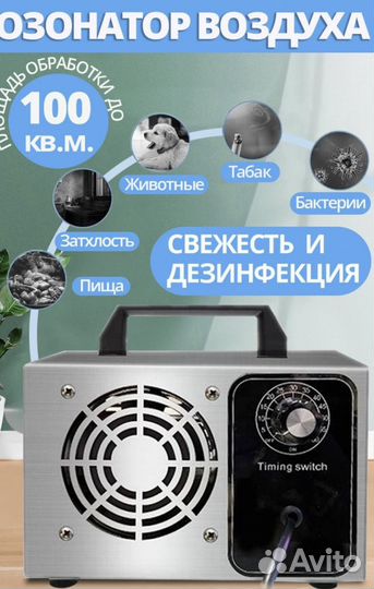 Озонатор воздуха аренда