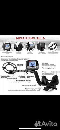 Металлоискатель