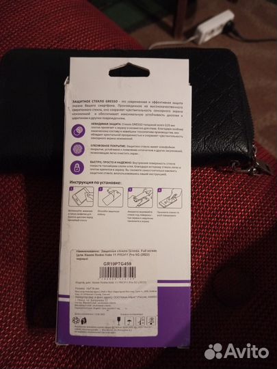 Стекло защитное для. Андроид телефона