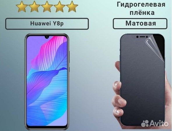 Гидрогелевая пленка для huawei y 8p