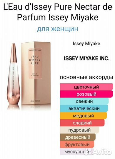 Issey miyake L'EAU D'issey pure nectar DE parfum