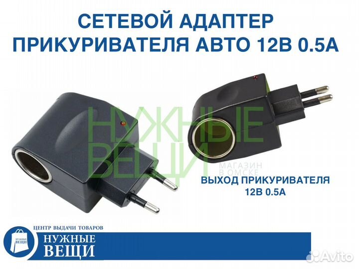 Сетевой адаптер прикуривателя авто 12В 0.5А