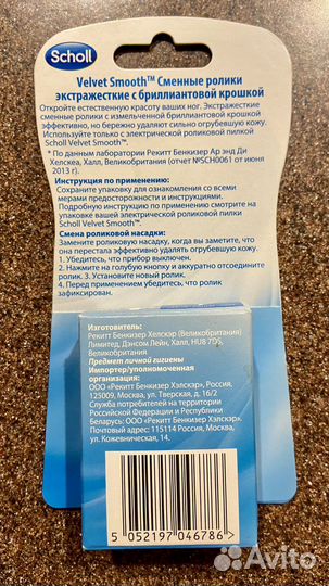Cменные ролики Scholl экстражесткие 2шт