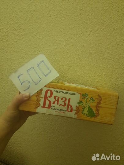 Опыты, прибор для выжигания, настольные игры