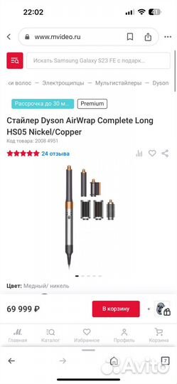 Стайлер Dyson HS05 airwrap оригинал