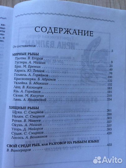 Книга о рыбалке