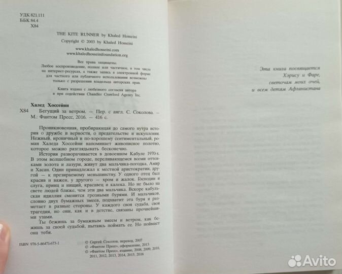 Книга Бегущий за ветром