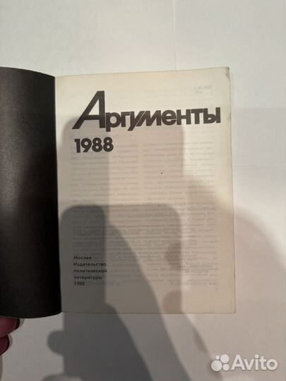 Книга Аргументы 88