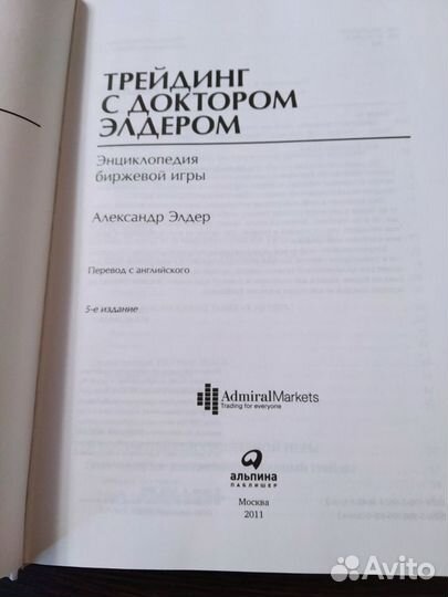 Книга Трейдинг с доктором Элдером