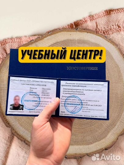 Обучение, корочки, удостоверение