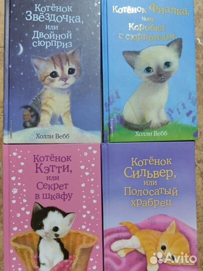 Детские книги Холли вебб