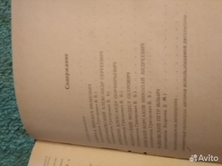 Книга о русских композиторах 19 века