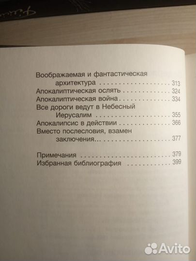 Апокалипсис средневековья. Валерия Косякова. Новая